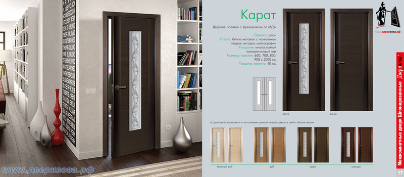 Каталог межкомнатных шпонированных дверей Карат