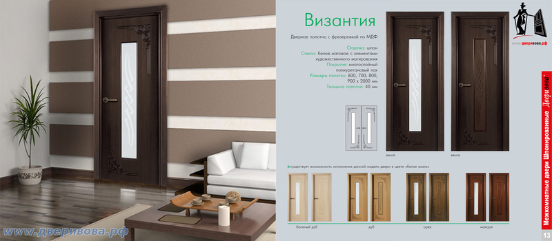 Каталог межкомнатных шпонированных дверей Византия