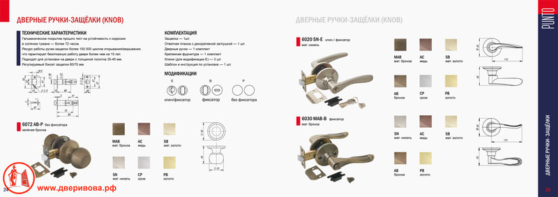 Фурнитура для дверей Trade Lock - 24