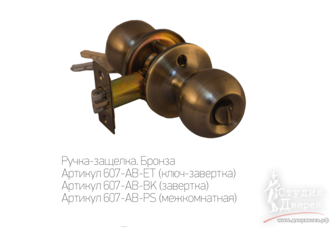 Кноб круглая ARSENAL 607 AB бронза ET ключ/завертка