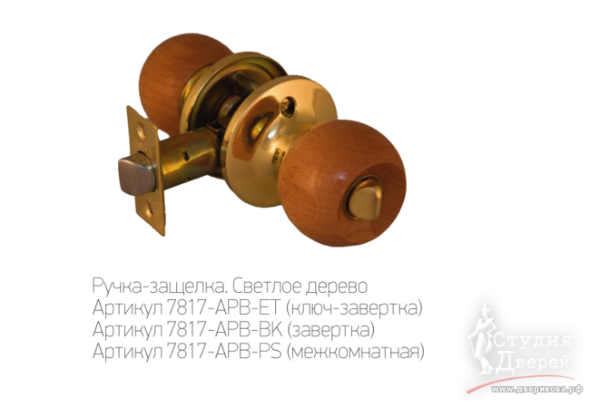Кноб круглая ARSENAL 7817-P AC медь ET ключ/завертка