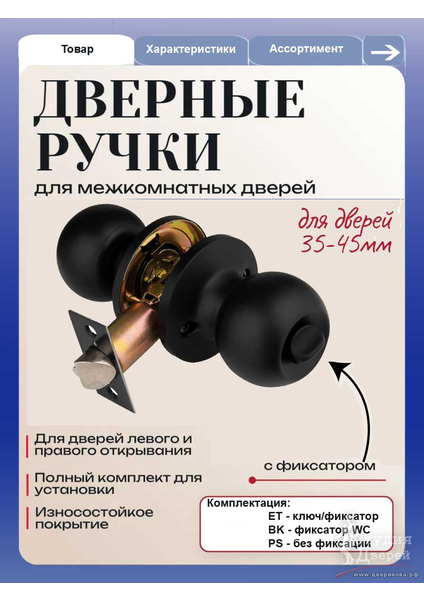 Ручка на дверь с защелкой и фиксатором кноб 607 BL BK Черная