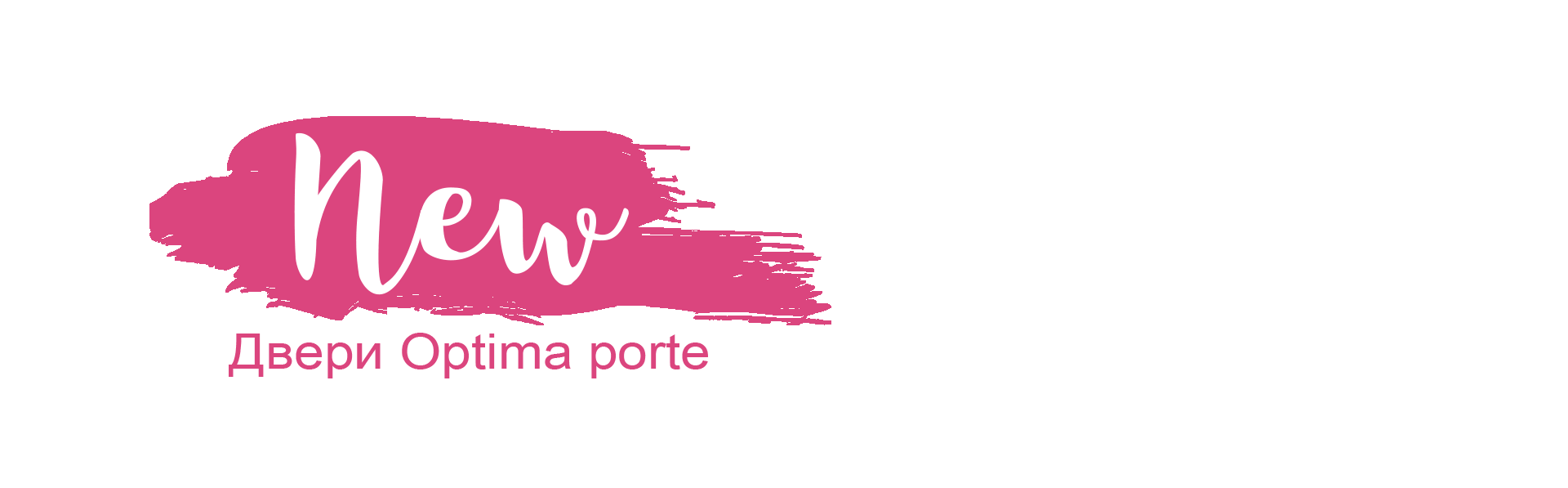 Двери Optima porte по вашему размеру